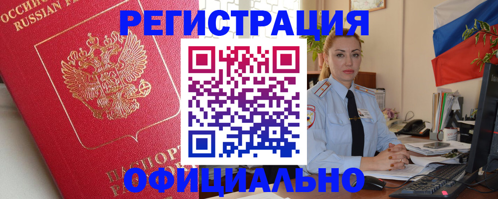 временная регистрация законно в Лениногорске