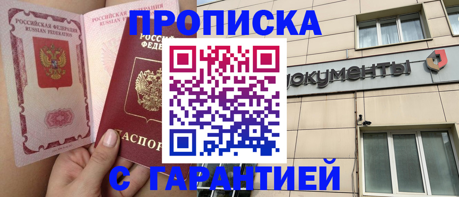 временная регистрация в квартире в Лениногорске