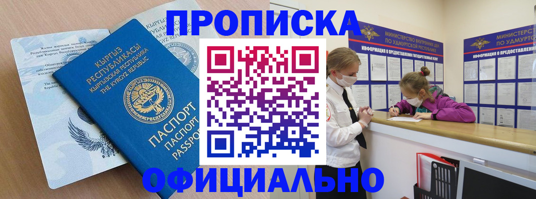 прописка для работы в Лениногорске