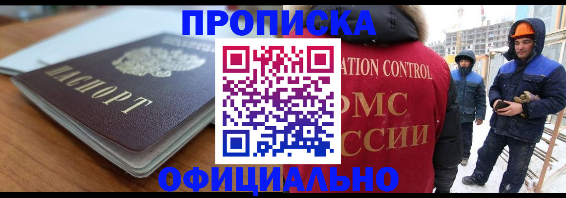 временная регистрация недорого в Лениногорске